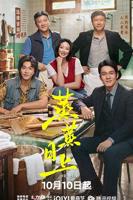 蒸蒸日上免费看全集